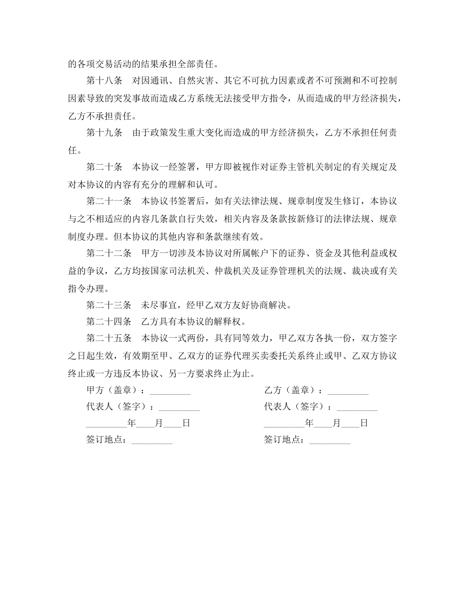 证券网上交易协议书 _第3页