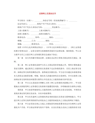 证券网上交易协议书 