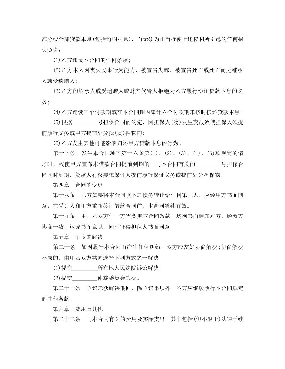 住房借款合同模板_第3页