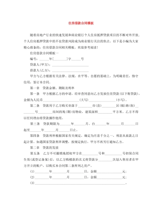 住房借款合同模板