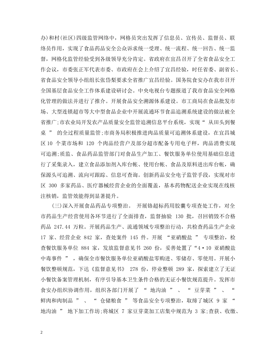 在食品药品安全工作会议上的讲话 _第2页