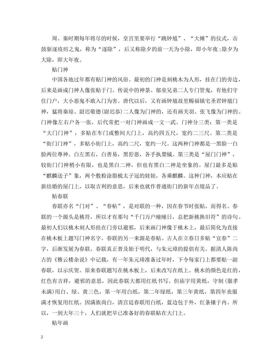 中国春节习俗大全_第2页