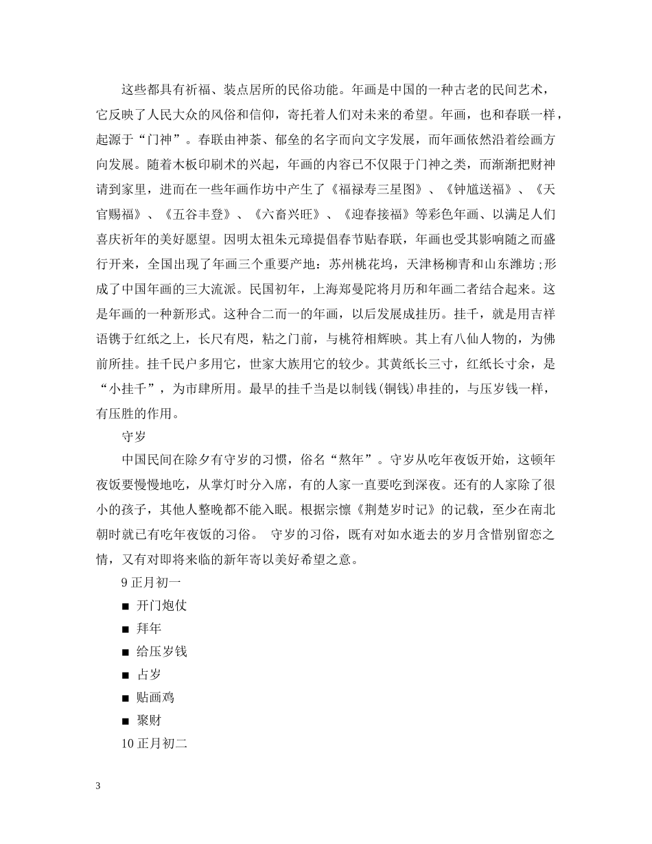 中国春节习俗大全_第3页