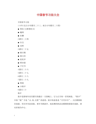 中国春节习俗大全