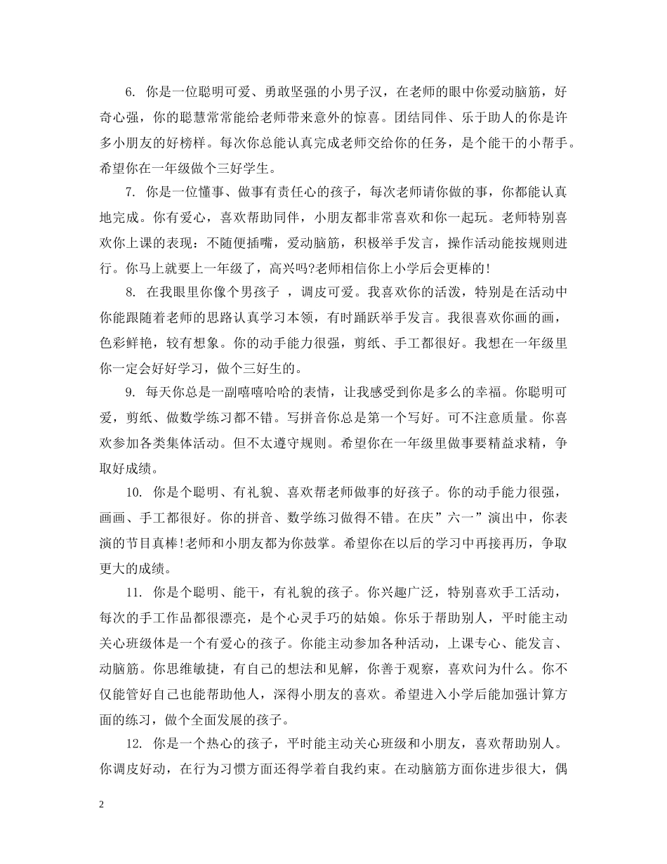 中班下半学期评语_第2页