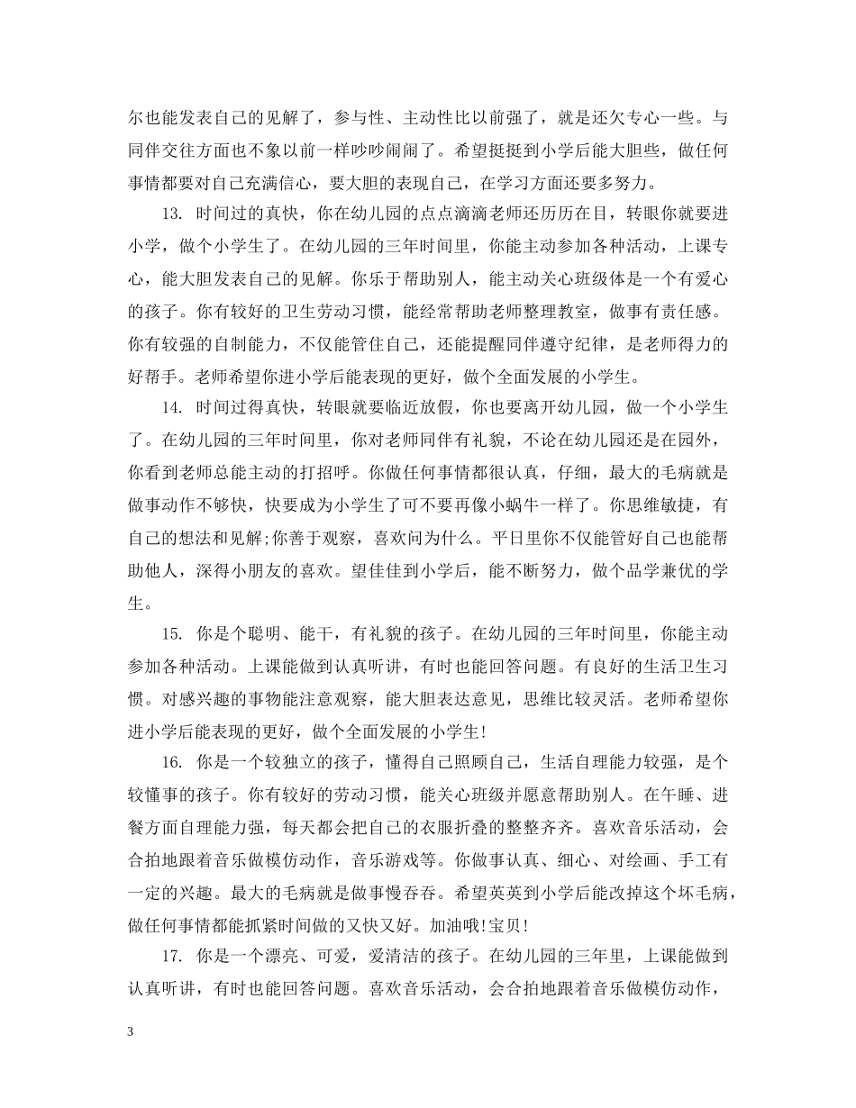 中班下半学期评语_第3页