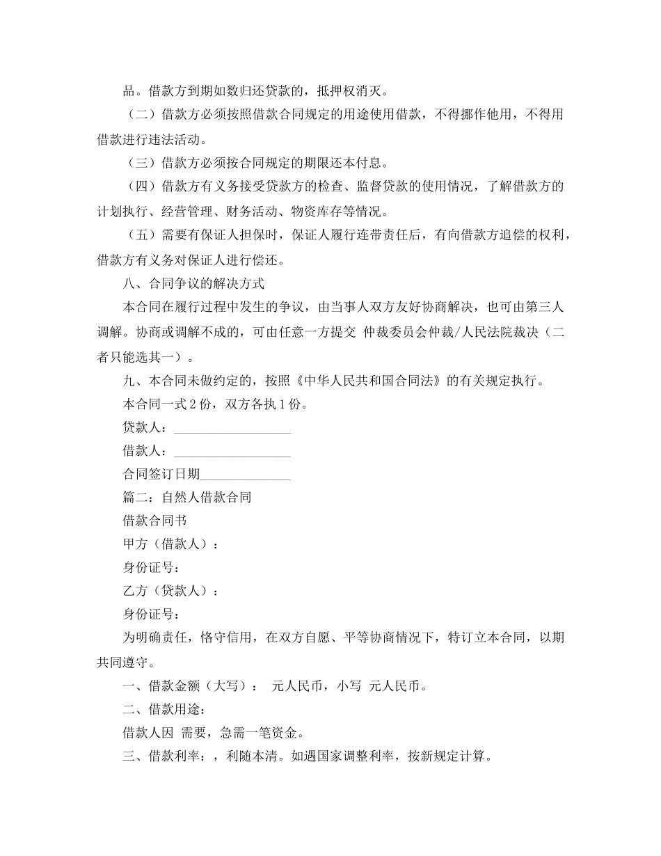 自然人借款合同范文 _第2页