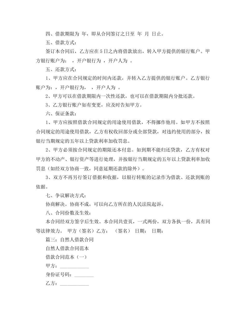 自然人借款合同范文 _第3页