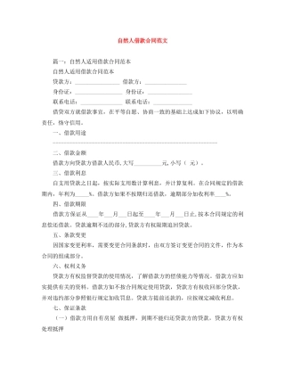 自然人借款合同范文 