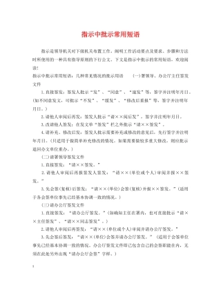 指示中批示常用短语 