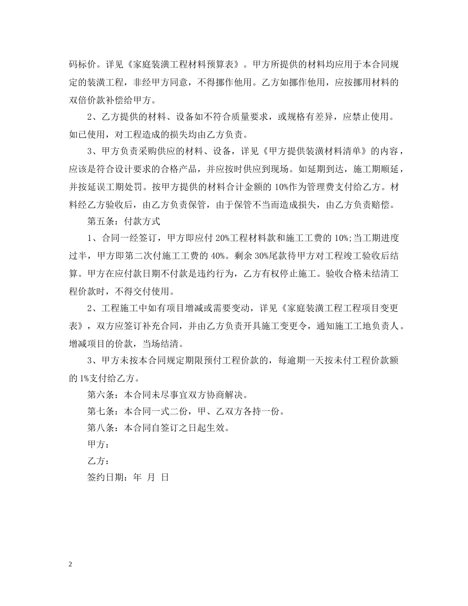 装修合同范本免费下载 _第2页
