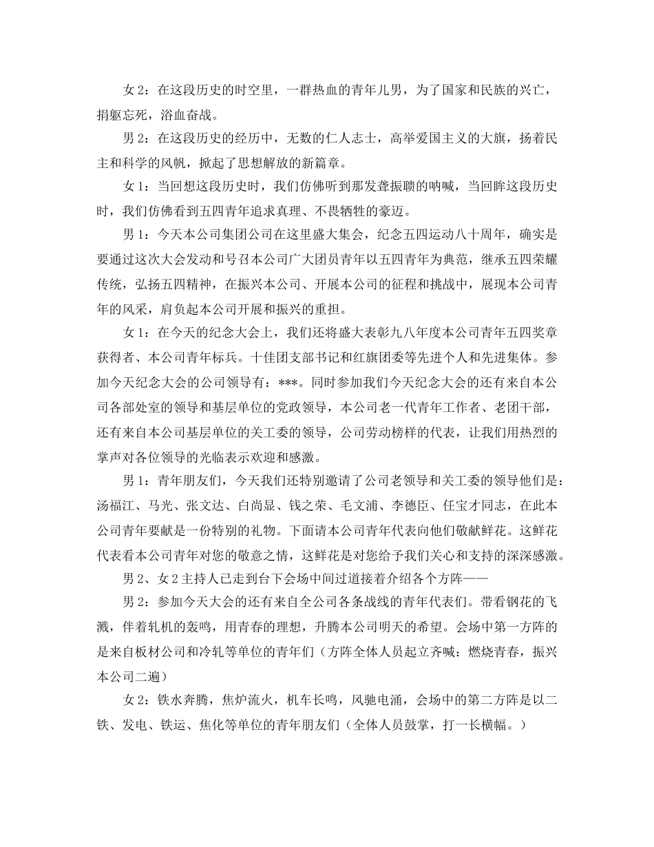 五四青年节活动策划书范文 _第2页