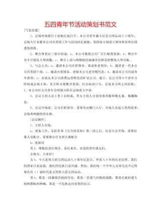 五四青年节活动策划书范文 