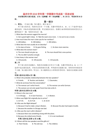 浙江温州1011高一英语第一学期期中考试新人教版会员独享 