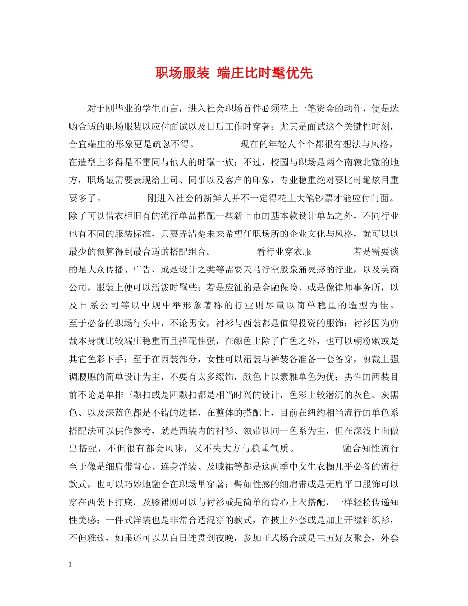 职场服装 端庄比时髦优先 _第1页