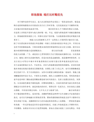 职场服装 端庄比时髦优先 
