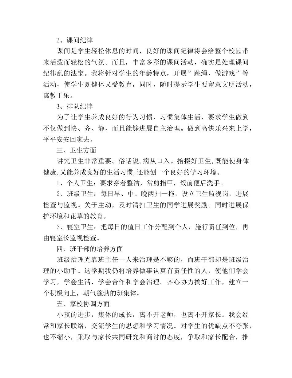 小学班主任新学期工作参考计划2 _第2页