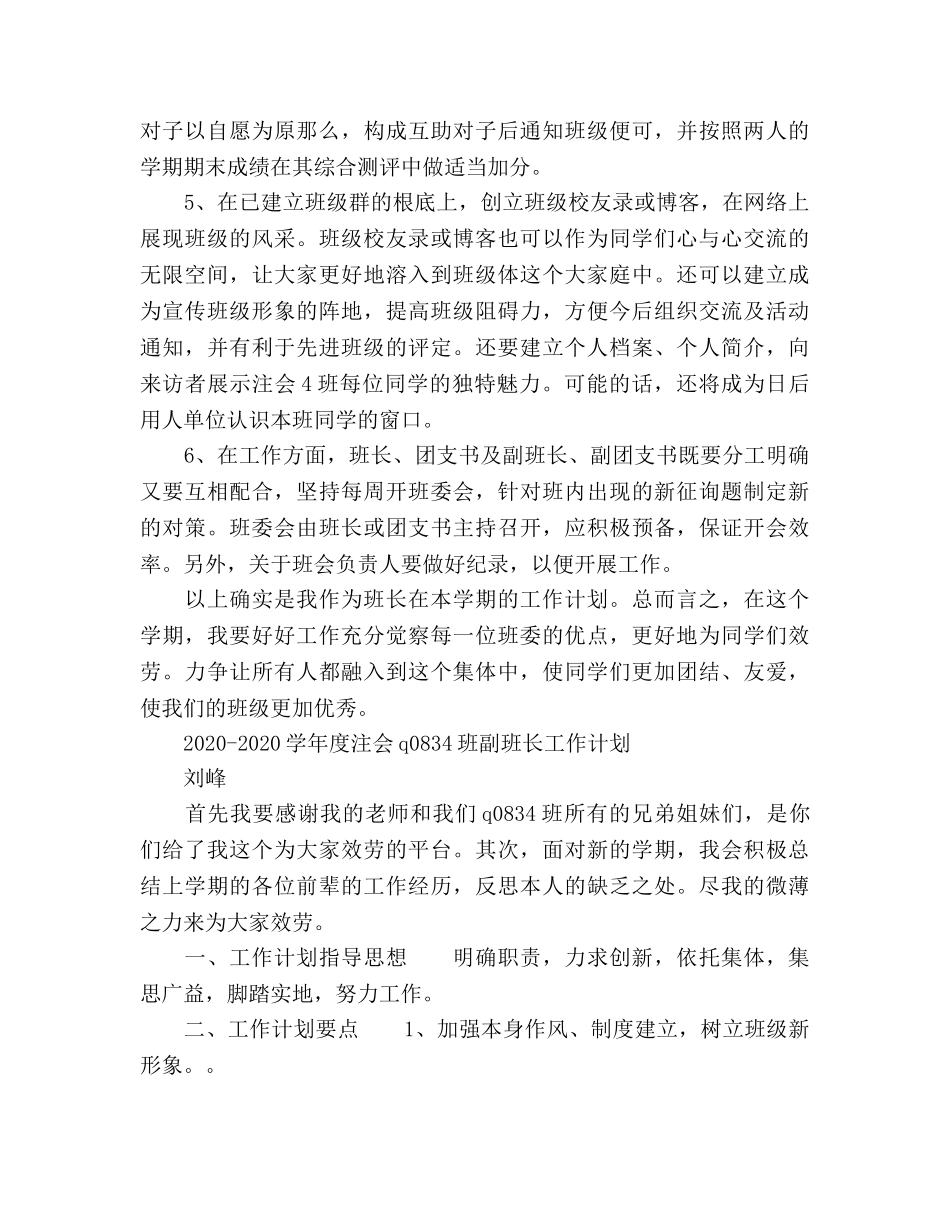 班级全体班委工作参考计划 _第2页