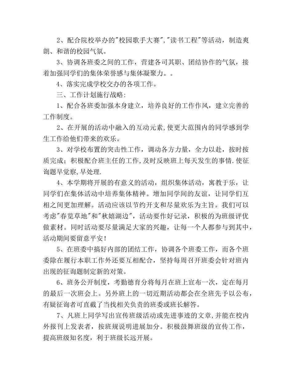 班级全体班委工作参考计划 _第3页