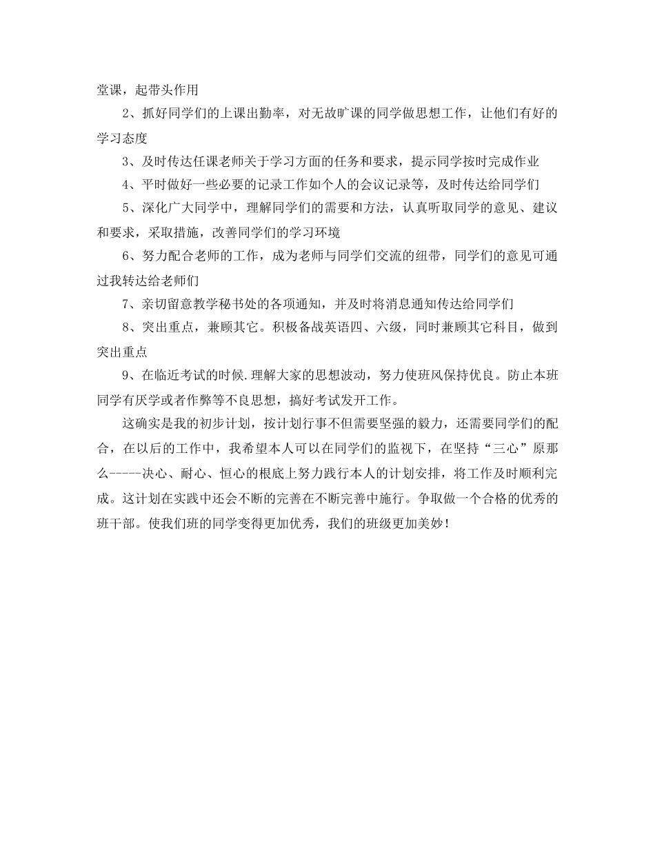 班委新学年度的工作参考计划书 _第2页