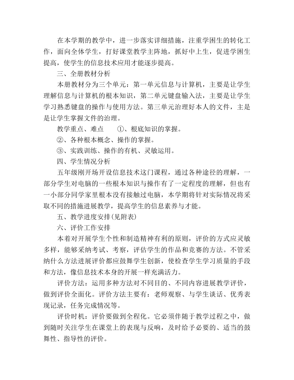 五年级信息技术教学工作参考计划 _第2页