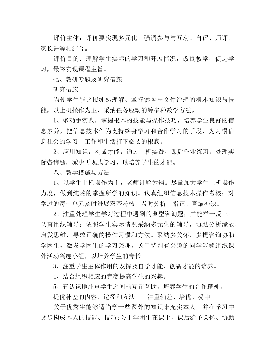 五年级信息技术教学工作参考计划 _第3页