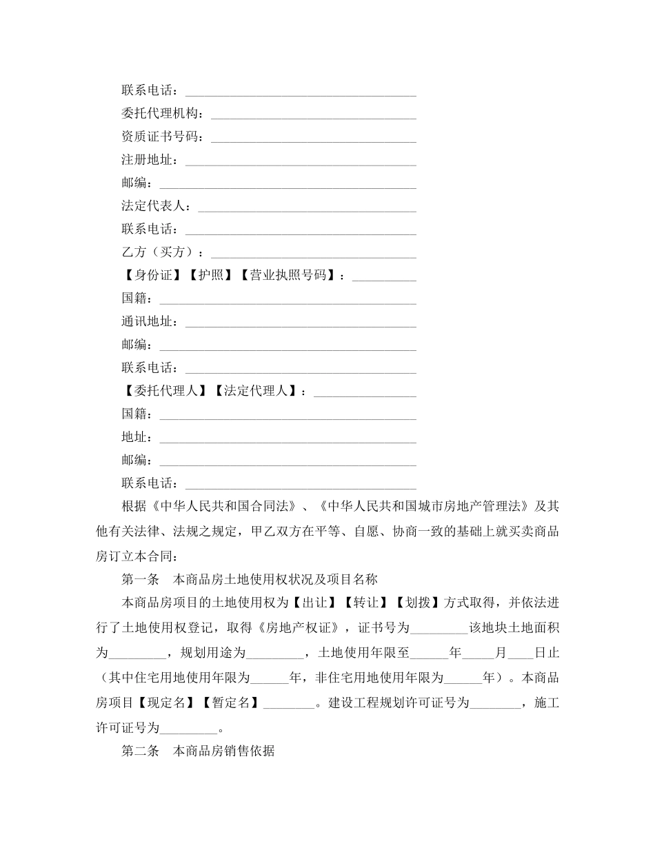 重庆市商品房买卖合同3篇 _第2页