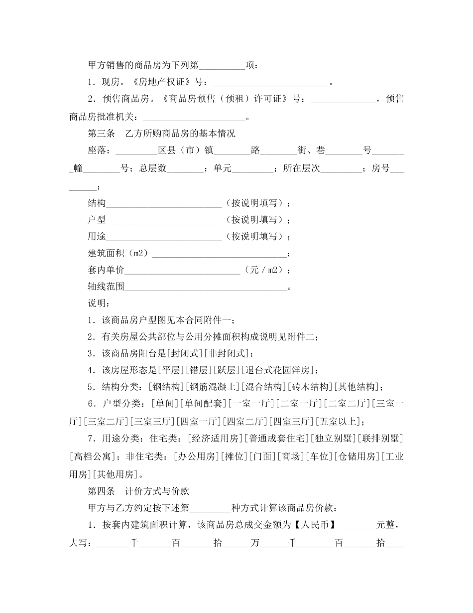 重庆市商品房买卖合同3篇 _第3页