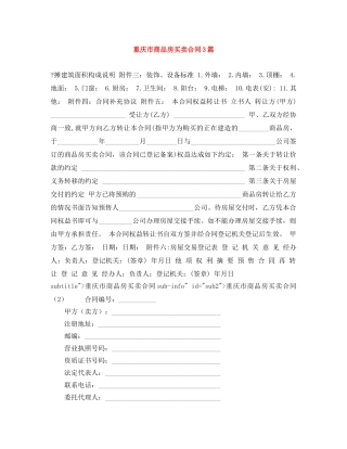 重庆市商品房买卖合同3篇 