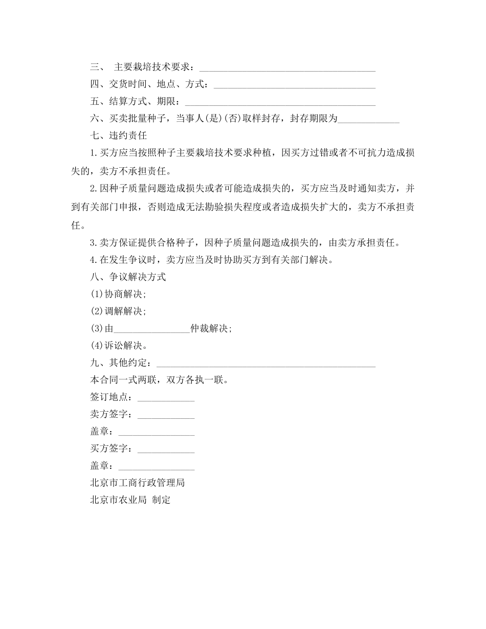种子采购合同范本 _第2页