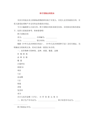 种子采购合同范本 