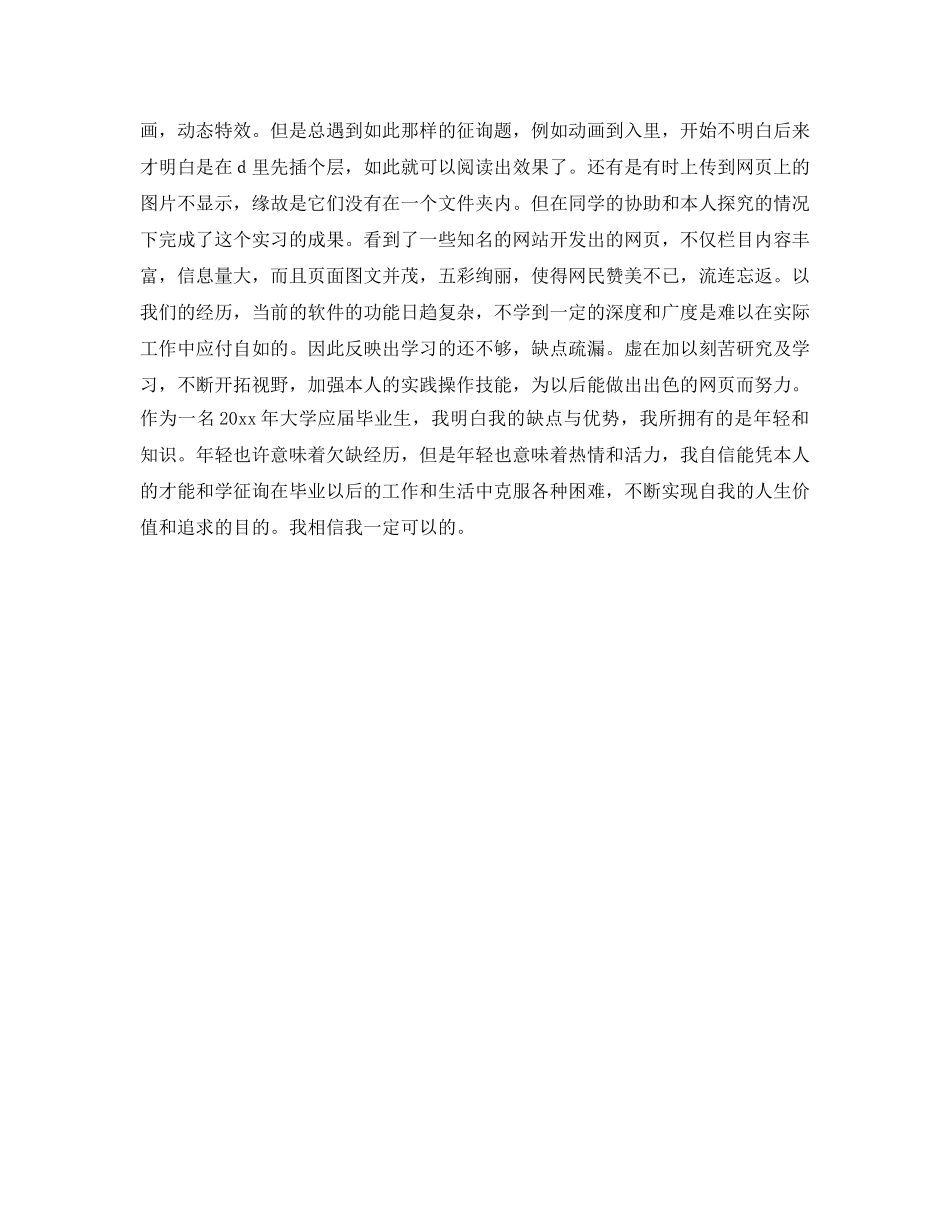 网页设计员的个人自我鉴定参考范文 _第2页