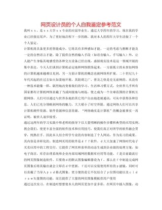 网页设计员的个人自我鉴定参考范文 
