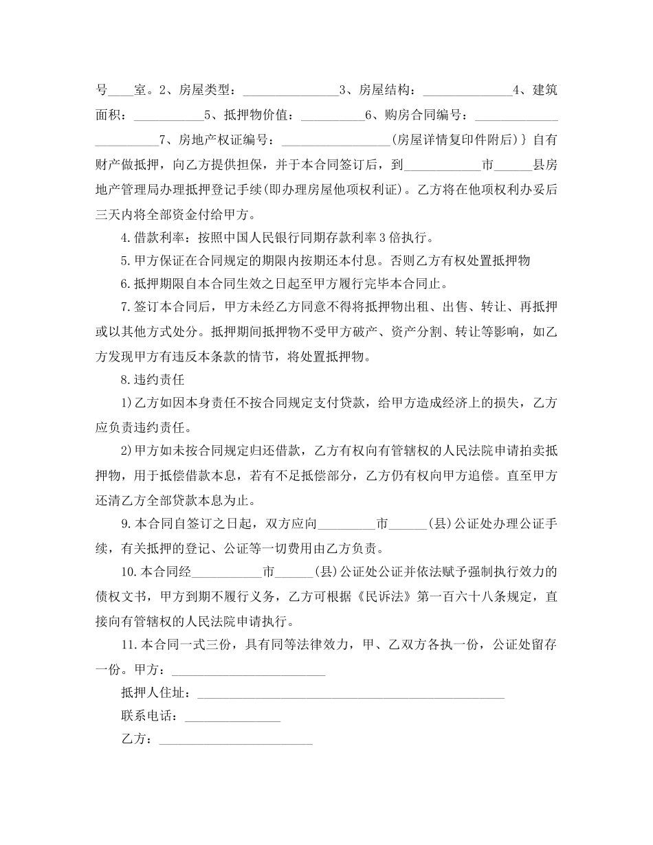 正规个人抵押借款合同范本 _第3页