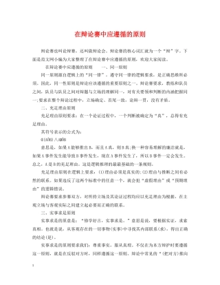 在辩论赛中应遵循的原则 