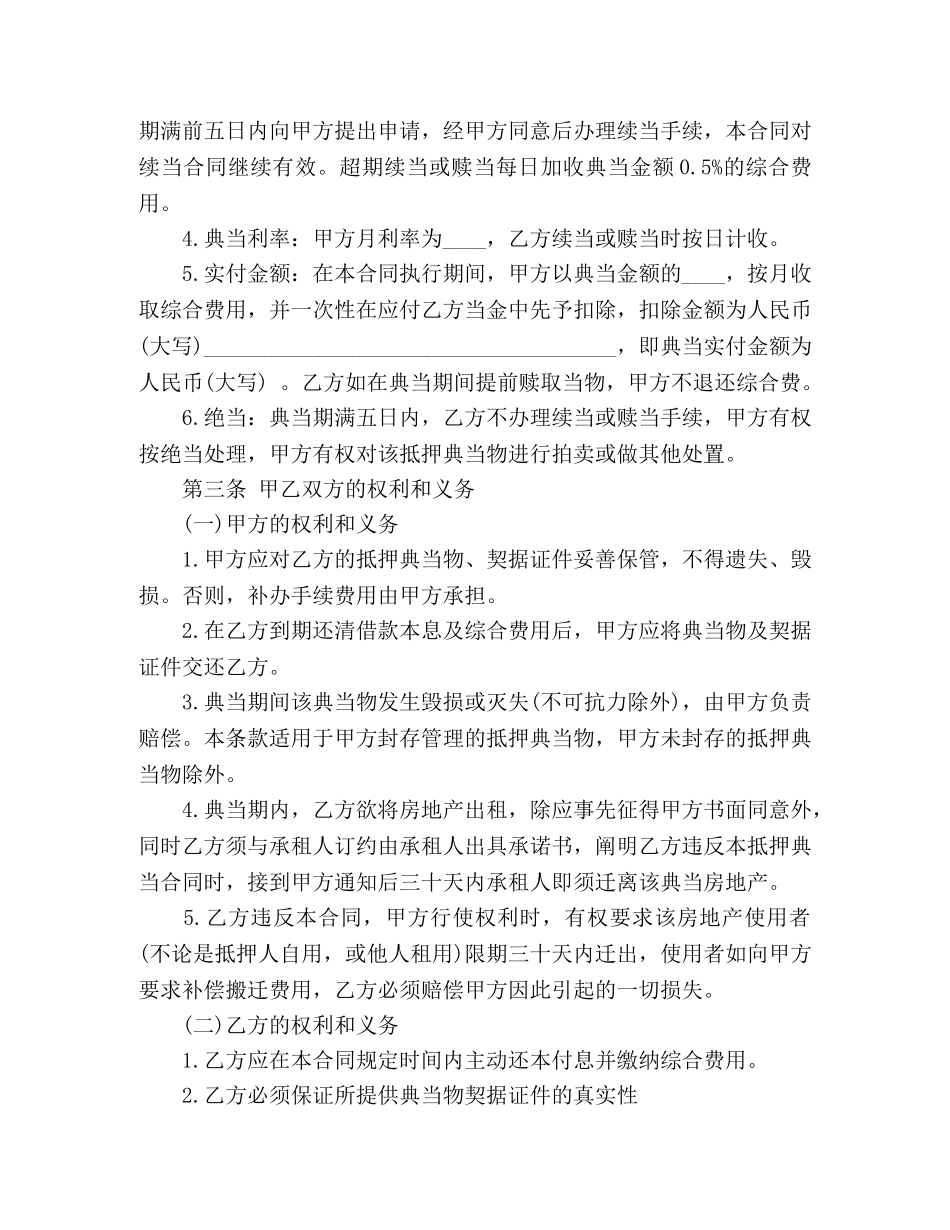 最新典当借款合同范本 (3) _第2页