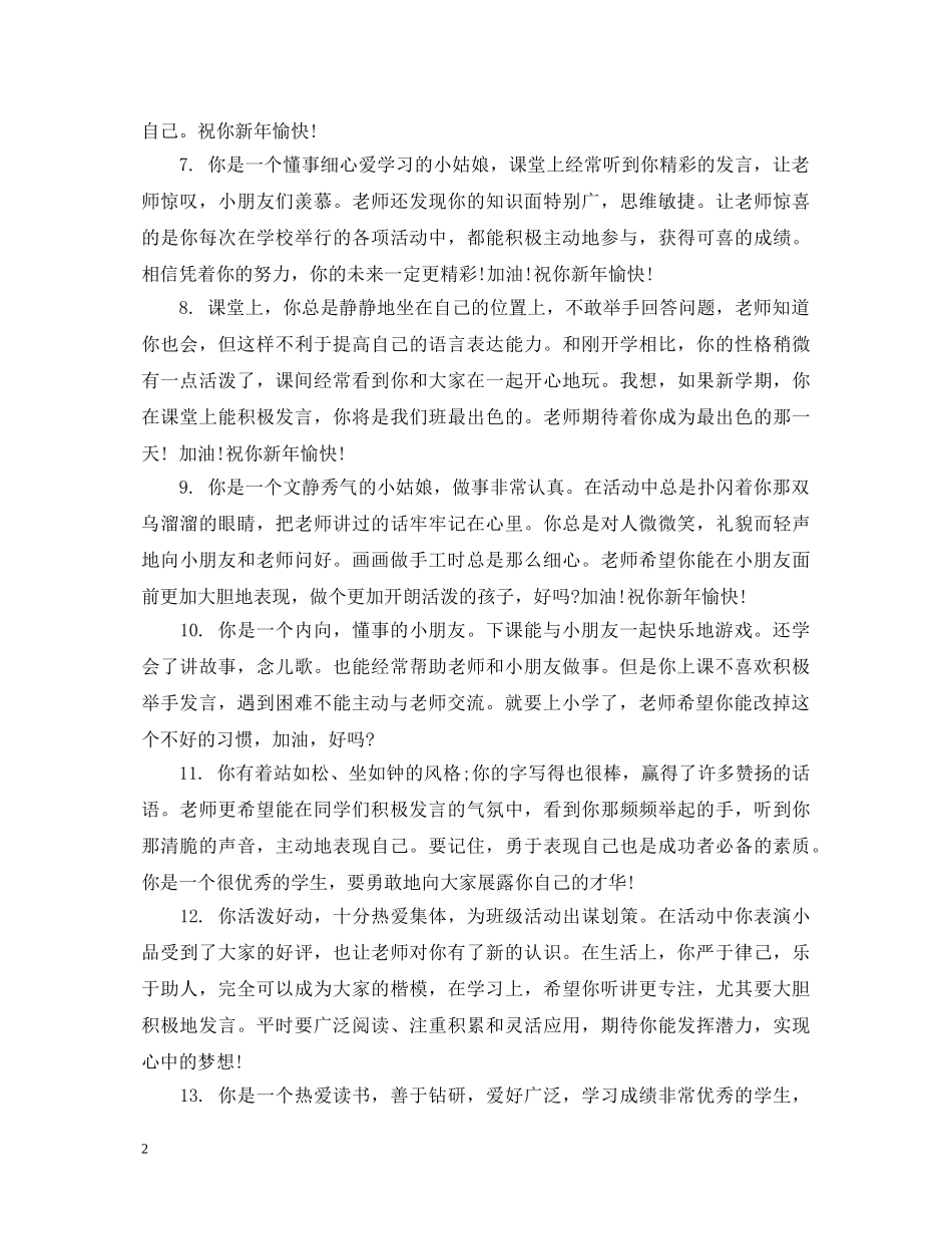 中班幼儿素质手册的表现评语_第2页