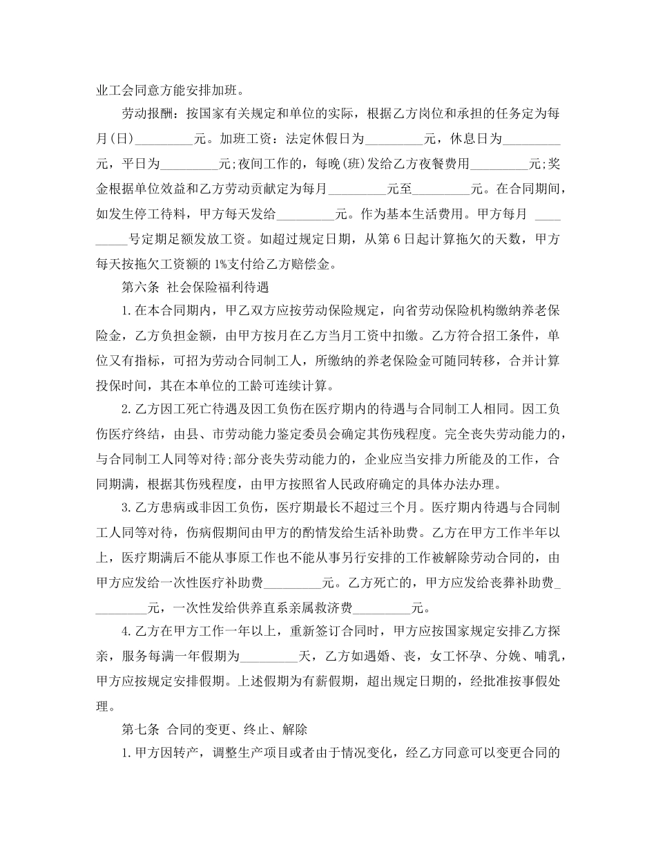 最新版外来员工劳动合同范本 _第2页