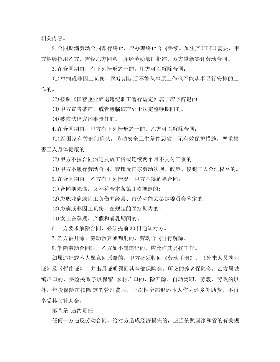 最新版外来员工劳动合同范本 _第3页