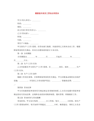 最新版外来员工劳动合同范本 