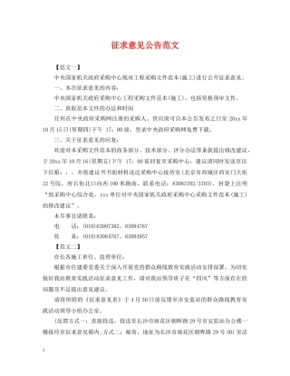 征求意见公告范文 