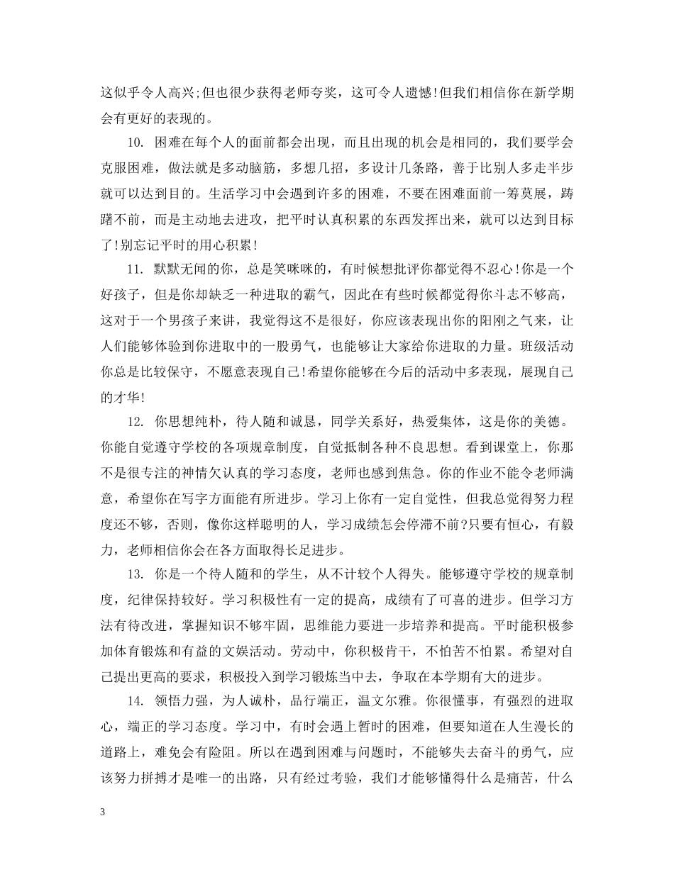 职高生期末评语 _第3页