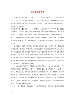 职高生期末评语 