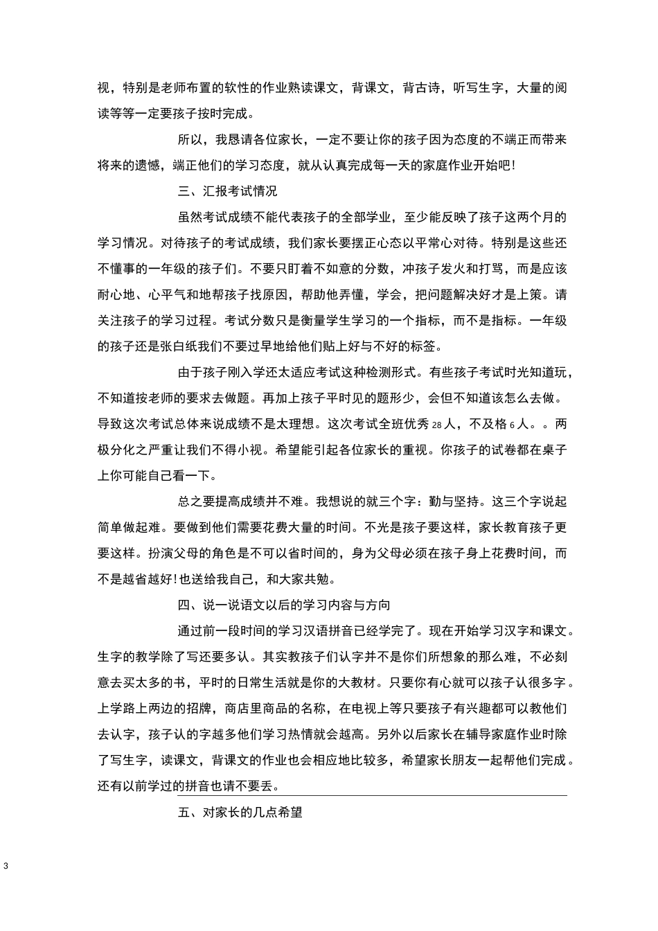 小学家长会班主任发言稿4篇-家长会_第3页