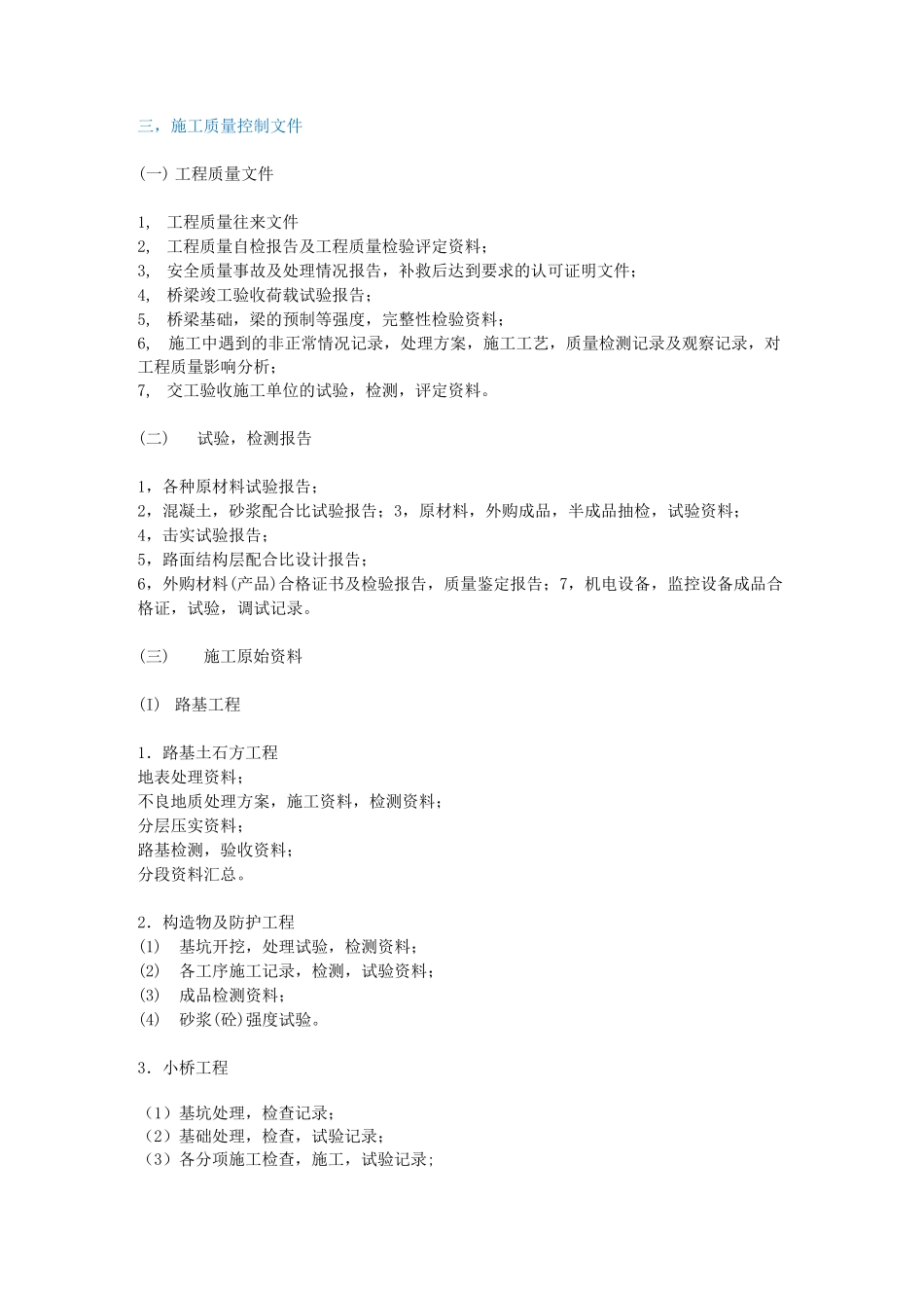 公路工程竣工档案管理目录_第3页