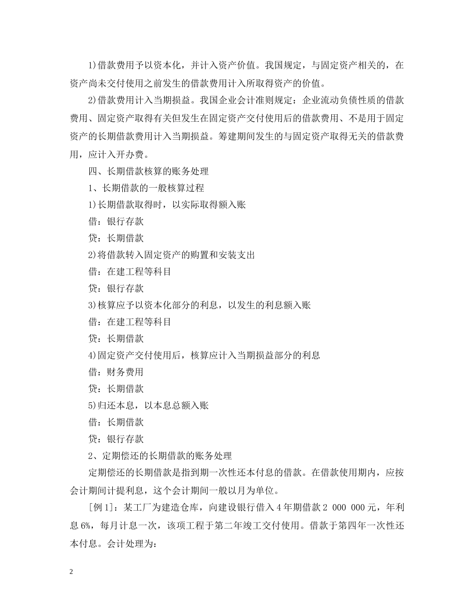 长期借款的核算 _第2页