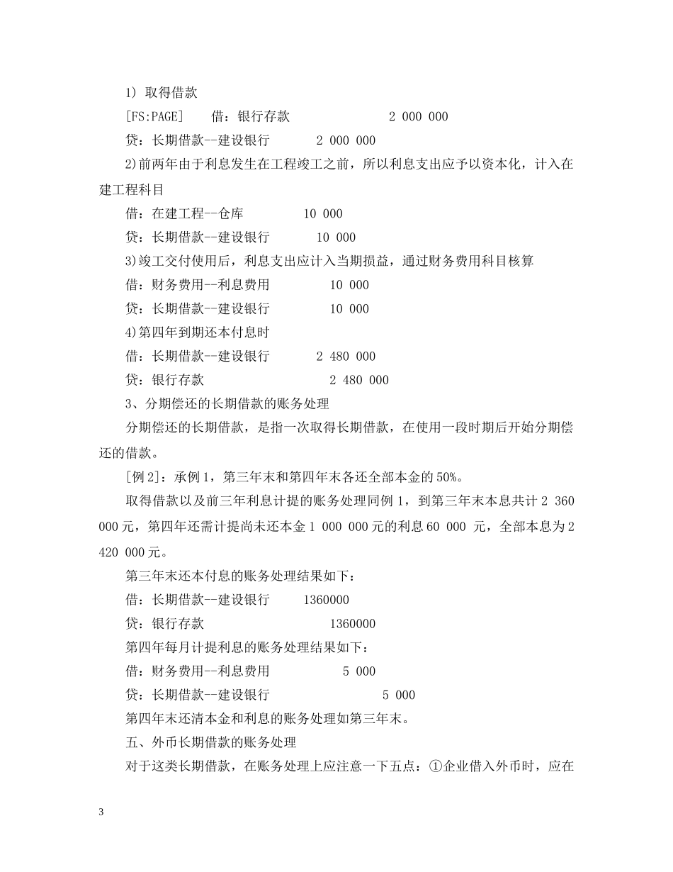 长期借款的核算 _第3页
