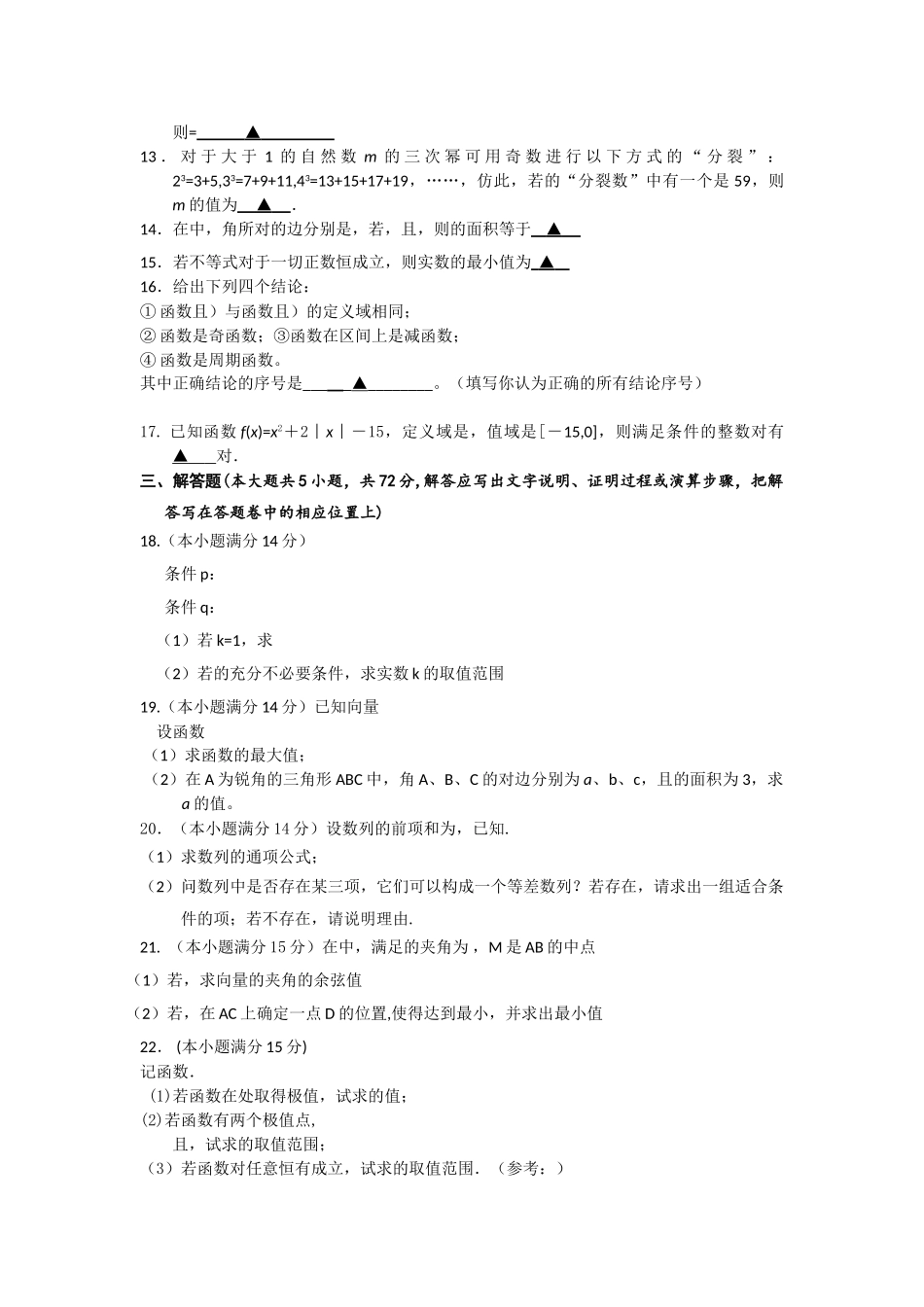 浙江省杭州市七校2011高三数学上学期期中联考 理 新人教A版 _第2页