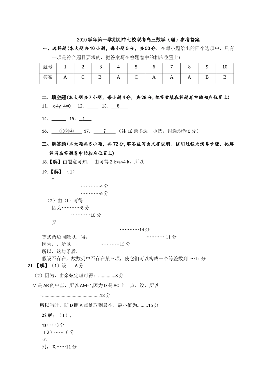 浙江省杭州市七校2011高三数学上学期期中联考 理 新人教A版 _第3页