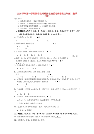 浙江省杭州市七校2011高三数学上学期期中联考 理 新人教A版 